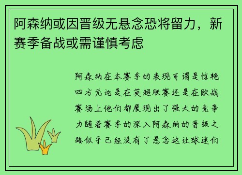 阿森纳或因晋级无悬念恐将留力，新赛季备战或需谨慎考虑